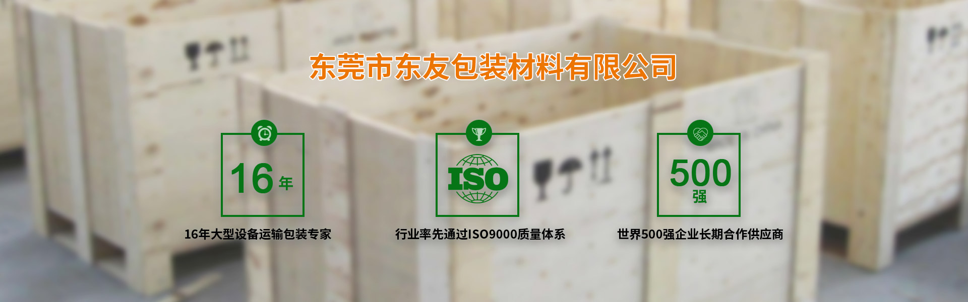 東莞率先獲得ISO9001質(zhì)量認(rèn)證，500強(qiáng)企業(yè)長(zhǎng)期合作供應(yīng)商